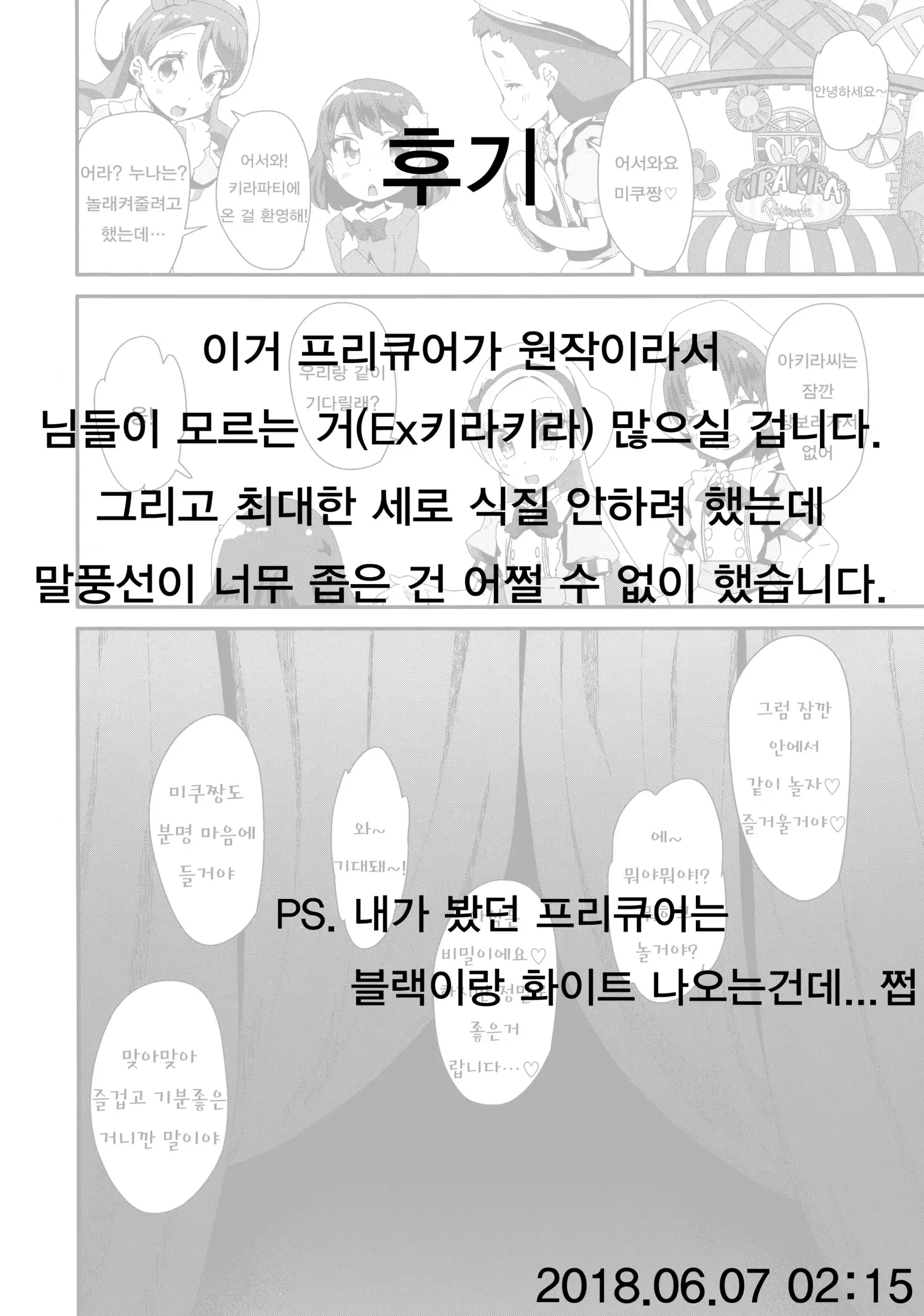 Hiru no KiraPâti e Youkoso