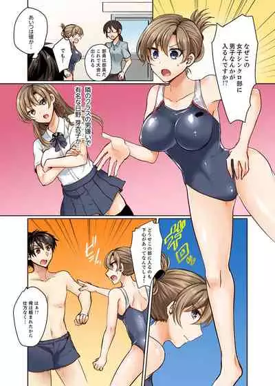 Mizugi ga Zurete... Haitteru!