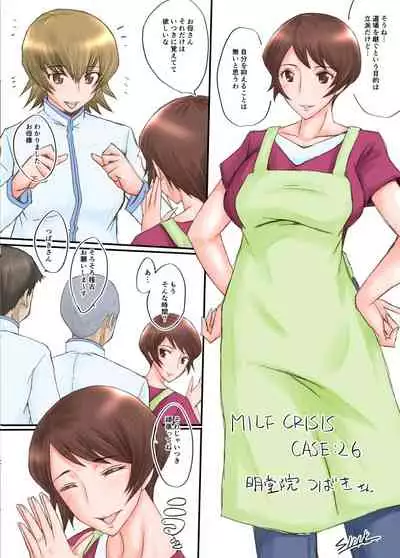 [Urakata Honpo (SINK)] MILF CRISIS PreMama NTR Collection (Ongoing)