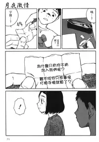 [Benkyou Tamaoki] Yotogi Banashi | 月夜激情 [Chinese]