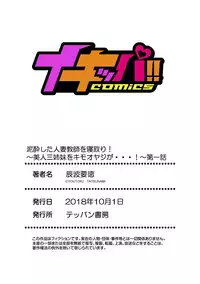 [Tatsunami Youtoku, kupa] Deisui Shita Hitozuma Kyoushi o Netori! ~Bijin Sanshimai o Kimo Oyaji ga...!~ Ch. 1-3 [Digital]