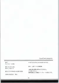 (C88) [CausCiant (Yamaiso)] Rojiura! 3 Tengu (Touhou Project) [English] [CGrascal]