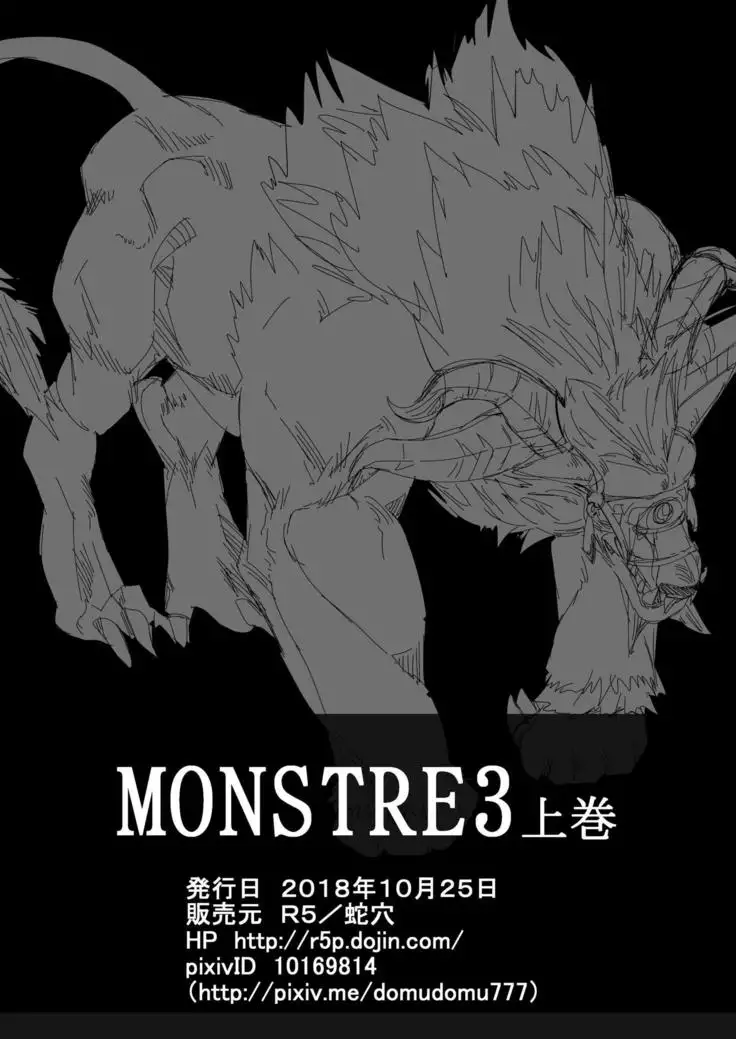 MONSTER3 Joukan