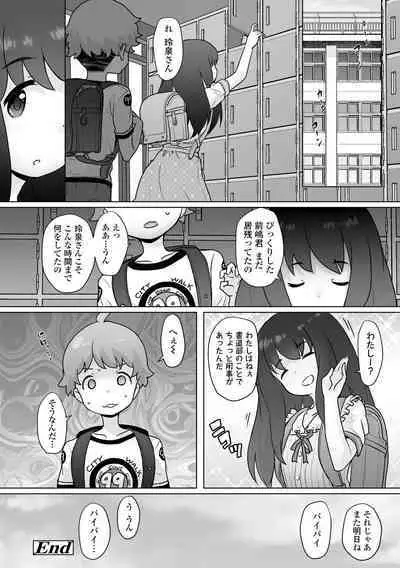 Tsuiseki! Oya mo Shiranai Shoujo-tachi no Houkago Oshigoto Taiken