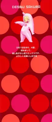 [Sakura Denbu] Hey! Bad Boy