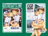 (Shotaket 8) [Boys Factory (Riki, Ogawa Hiroshi)] Boys Factory 14