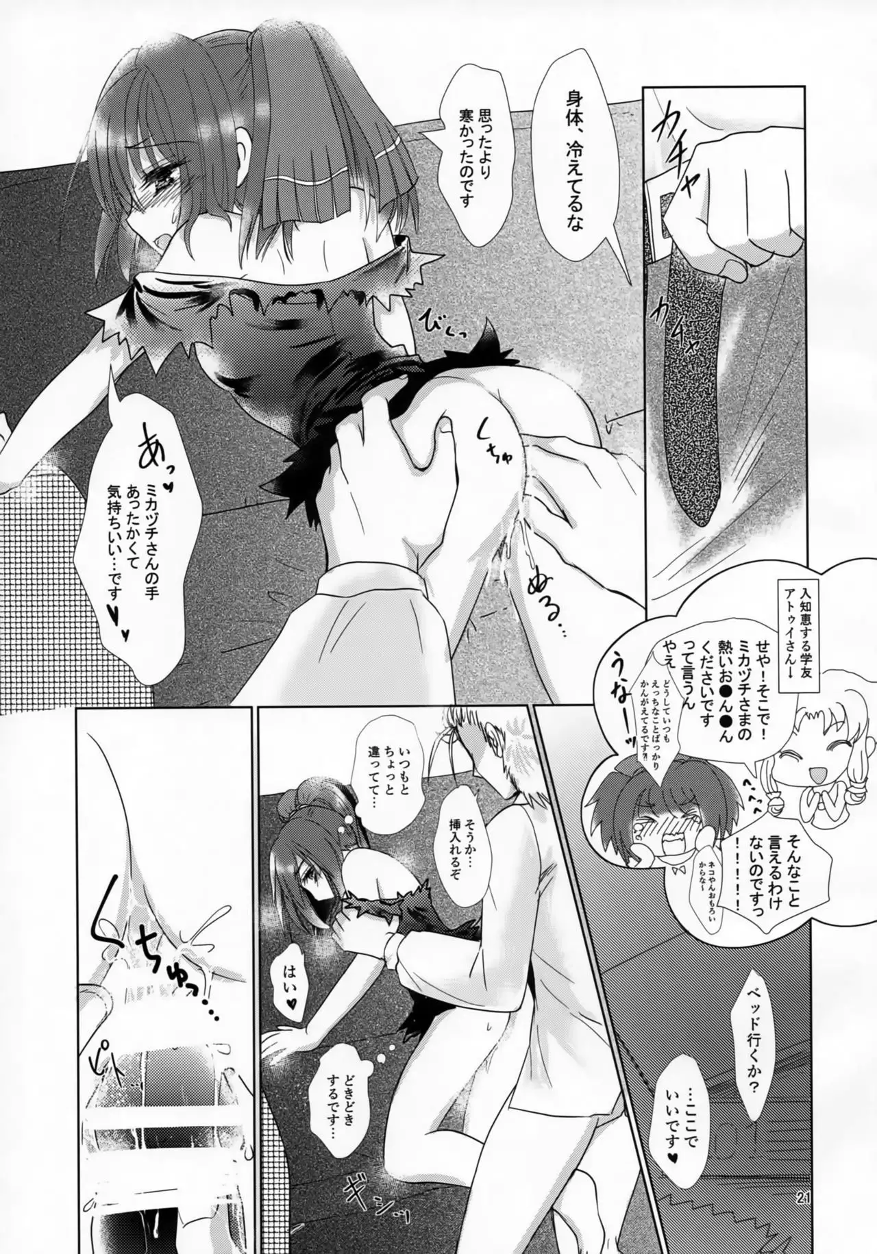 Mikazuchi ga Riajuuda to Anija ga Ochitsukanai