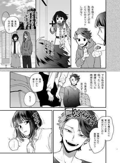 Nekokaburi Kyuuketsuki ni Honenozui made Tabetsuku sareru