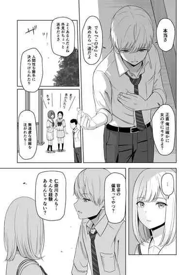 Kimi ga Tame. 2 Ichikawa Inori