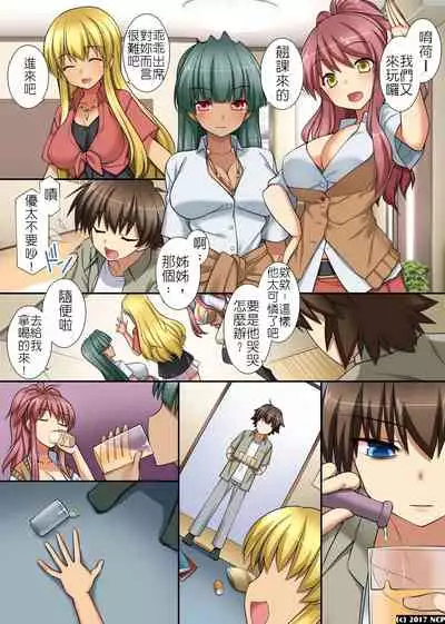 優太君的姊姊再教育計畫