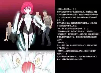 Senkou Senshi Prominence 2