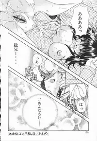 [Ryuga Syo] Mayutan Complex