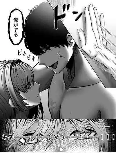 Ima kara Imouto o Okashimasu.