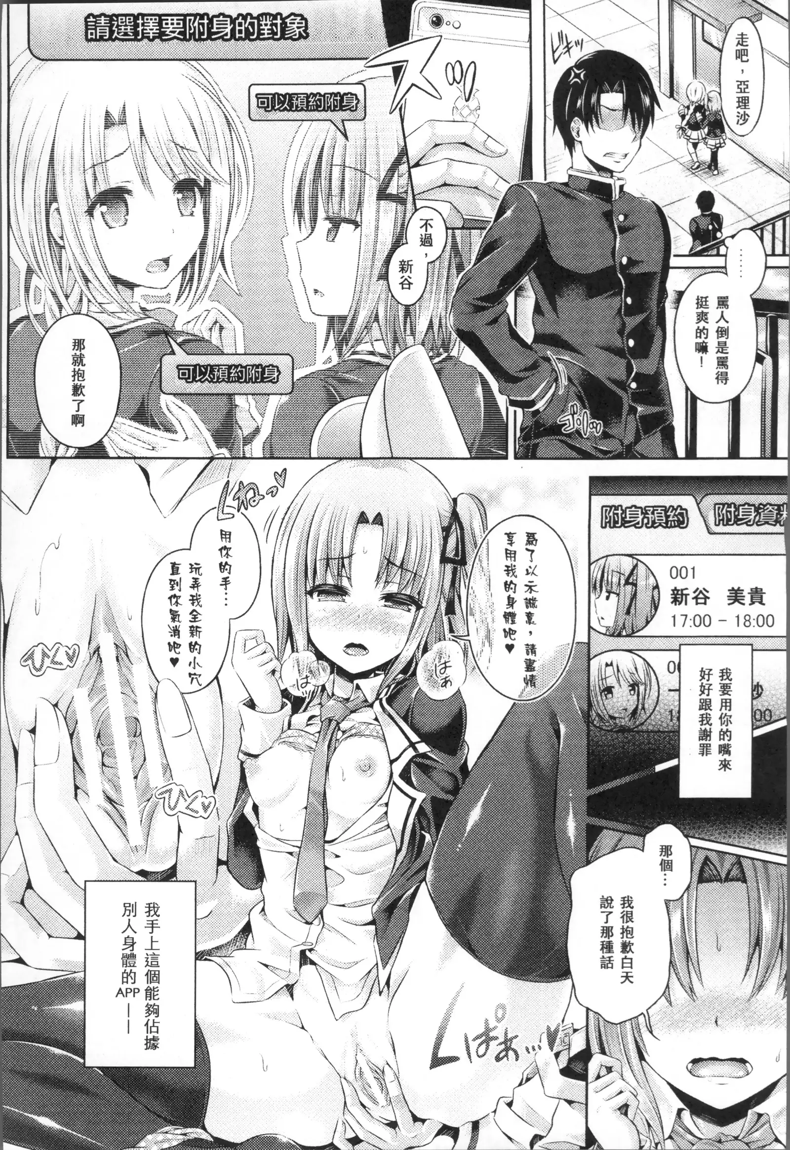 Tamashii Insert ~Fushigi Appli de Anoko ni Hyoui~