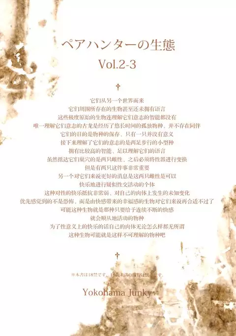 Pair Hunter no Seitai vol.2-3