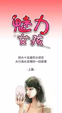 中文韩漫 魅力女孩 Ch.0-9 [Chinese]