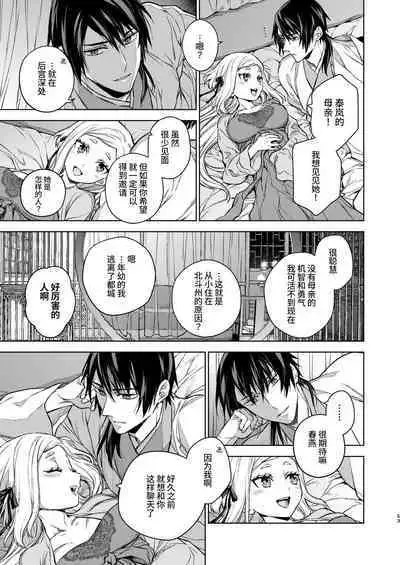 Enran Keichuu Kowa・Kouden3 | 燕岚闺中顾话・后传3