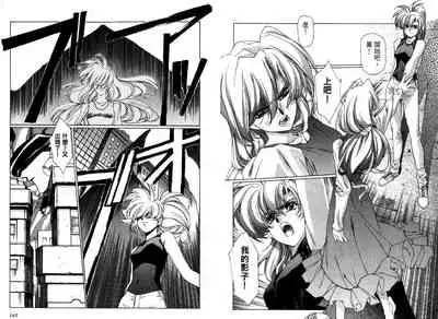 [Urushihara Satoshi, Yoshimoto Kinji] Yuukyuu Mokushiroku Eidoron Shadow volume 2 [Chinese]