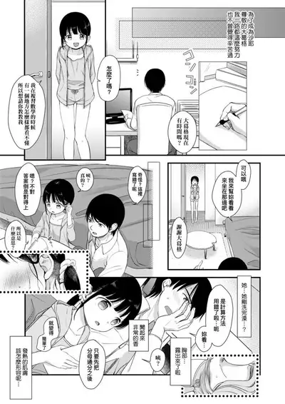 [Kiyomiya Ryo] Mannaka. | 真愛滿溢。 [Chinese] [Digital]