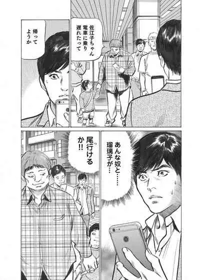 Ore wa Tsuma no Koto o Yoku Shiranai 1-8