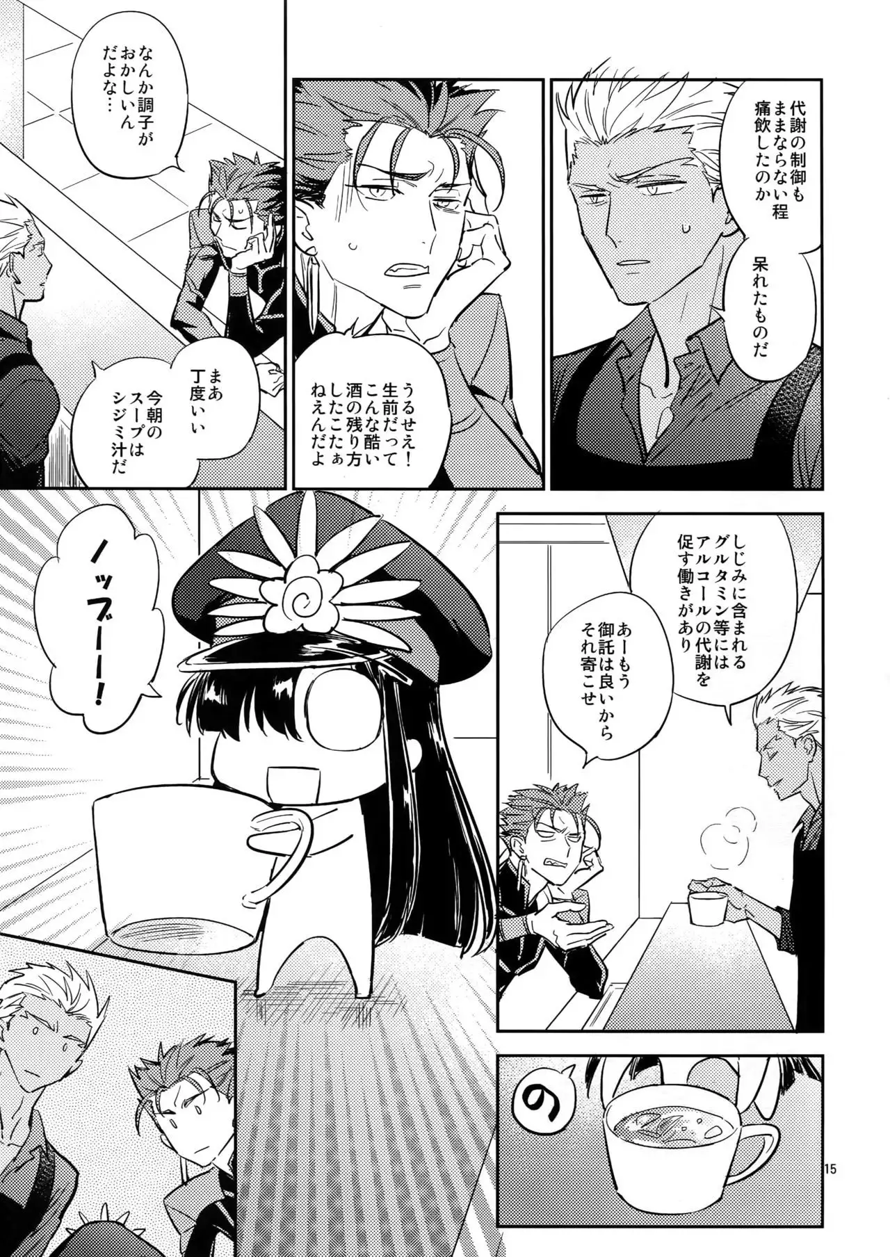 Gudaguda ni Shite - Make me GUDAGUDA