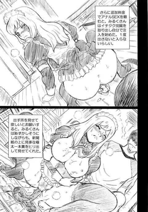 81 diver FILE Nakashizu Soyo Gazoushuu