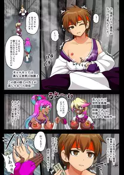 youkai gyaru kyua VS tensai syounen taima si hyuuga takeru