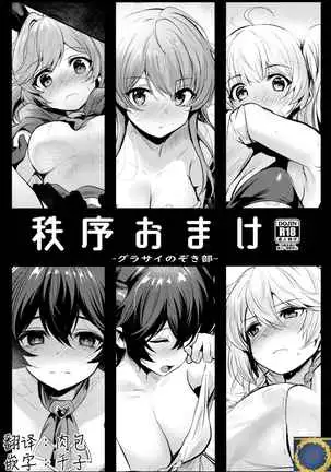 Chitsujo Omake CHINESE