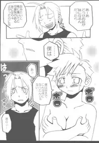 [Gekiretsu BAKA] PUCHI LEMON (Fullmetal Alchemist)