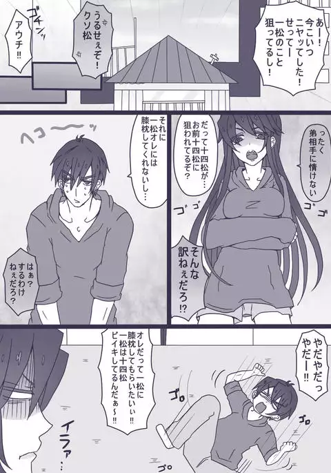 おそチョロ+カラ一漫画