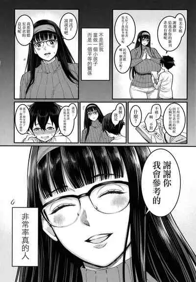 [Agata] Boku no Otona Shokugyou Taiken [Chinese] [篆儀通文書坊漢化]