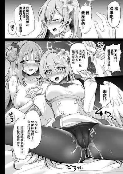 Houkago Nakadashi Tea Party ~Himitsu no Harem Rankou no Party~ | 放学后GAN姐妹茶会