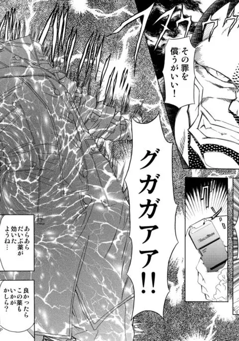 S Sadistic M Monster