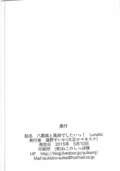 Yakumo Yukari to Fuuzoku de Shitai! Lunatic