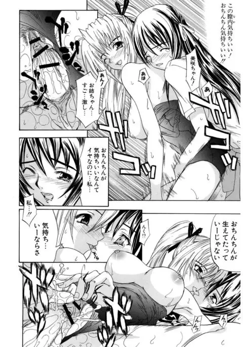 Hatsukoi to Fellatio to Seiin