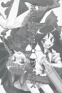 (C75) [Youmusya (Gengorou)] Neko to Karasu wa Satorarezu (Touhou Project)