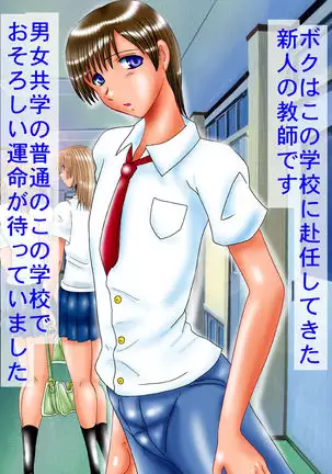 Boku ga Shimeru Kyoshi ni sa Reta Kyoshitsu