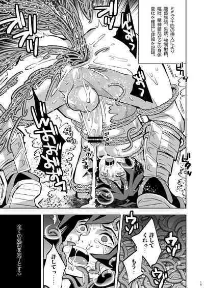 Tairitsu Ihan Tomi 〇 Giyuu Shobatsu no Sho