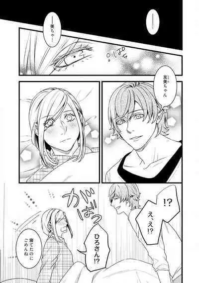 [Tadano Akira] Room Share - Yajuu Host to Futarikurashi 1-12