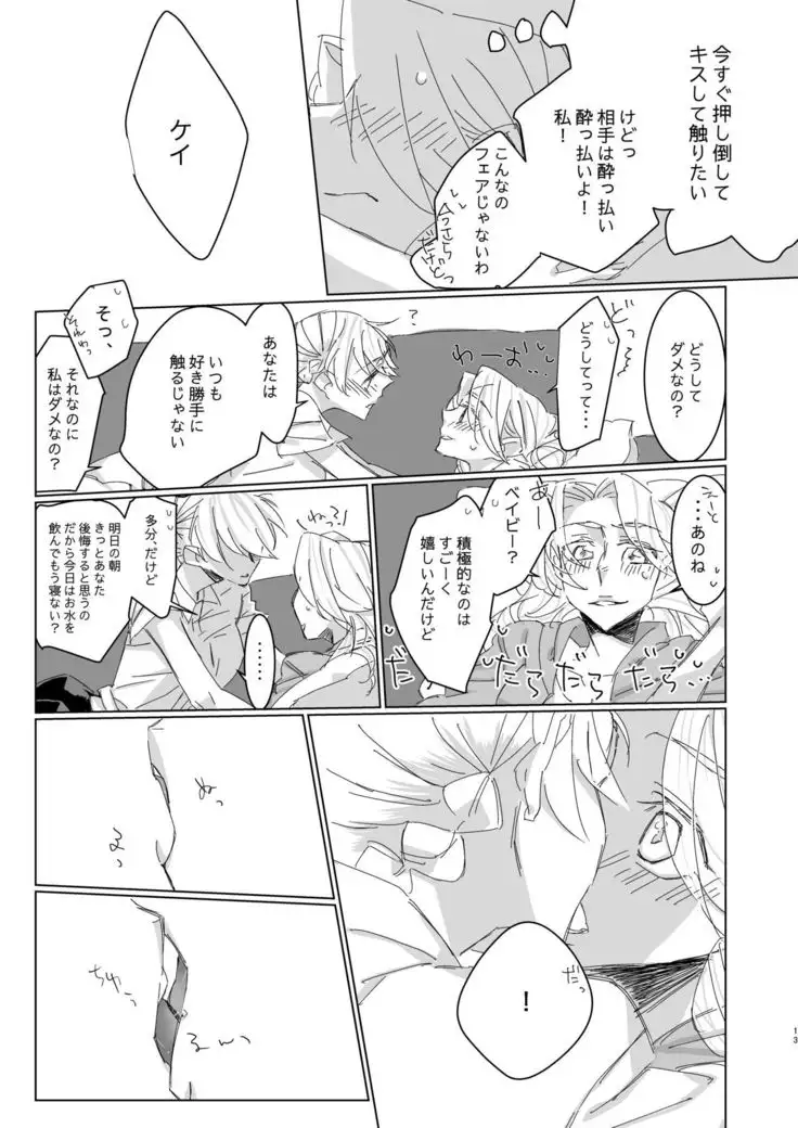 Suki tte Itte yo Baby!