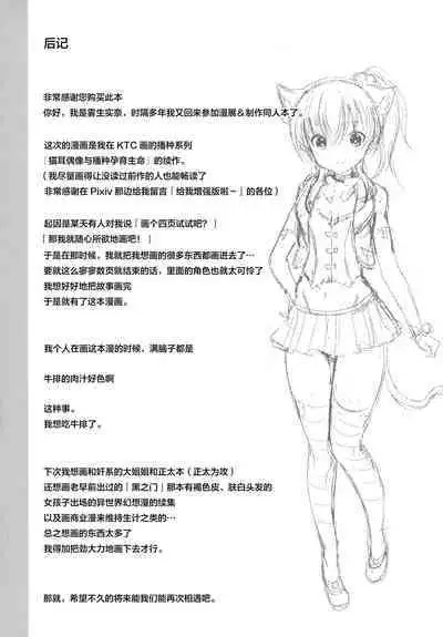 Nekomimi Idol o Omochikaeri Shite Mita