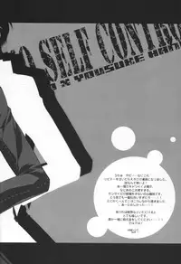 [Glaston (nashino)] NO SELF CONTROL (PERSONA 4)