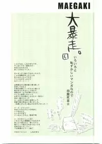 (C65) [FANTASY WIND (Shinano Yura)] FLAME OF ALCHEMY (Fullmetal Alchemist)