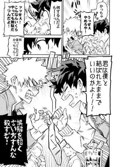 (Douyara Deban no Youda! 10) [Kometubu (Rittiri)] ZIP (Boku no Hero Academia)