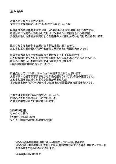 Kami no Nagai Ko ga Omorashi Suru Hon