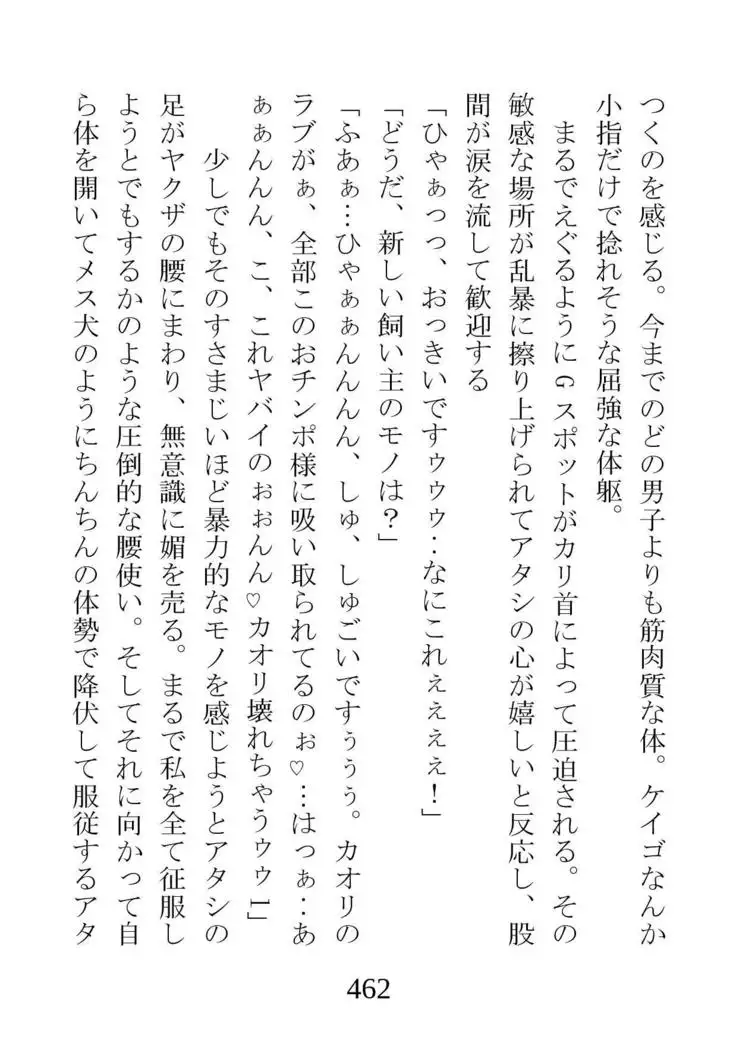 Netorareta Kanojo -Fuuki Iinchou Mikura Kaori-