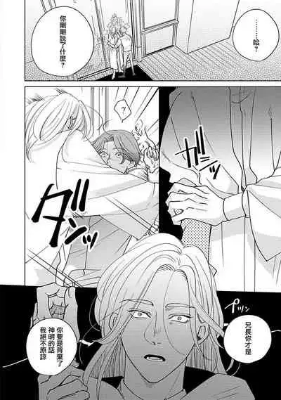 Furetaku Nattara, Kaette Oide | 回到我这里来吧 倘若你想要触碰的话 Ch. 1-5 + 加笔1