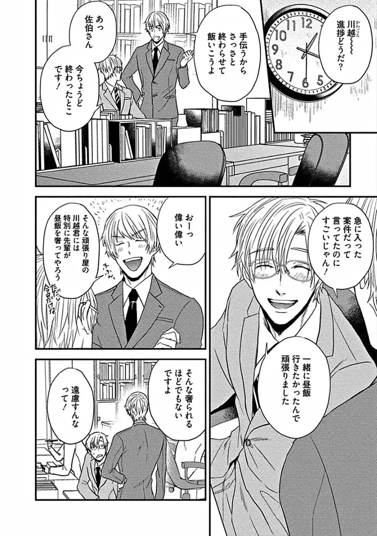 Hajimete wa Mechakucha Hageshii