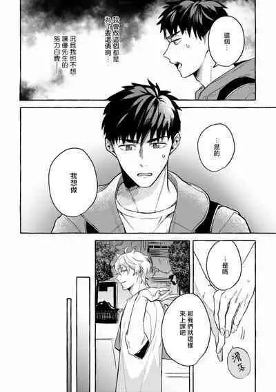 Shirouto nanoni Hameraremashita | 本是个外行,却被人欺负了 Ch. 1-5