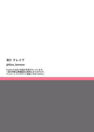 [Flare (Freya)] Watashi no ◯ katsu | My Life [English] [Mynock]